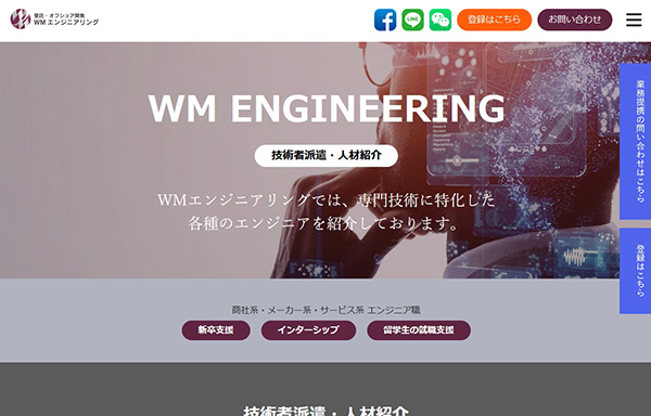 WMエンジニアリング